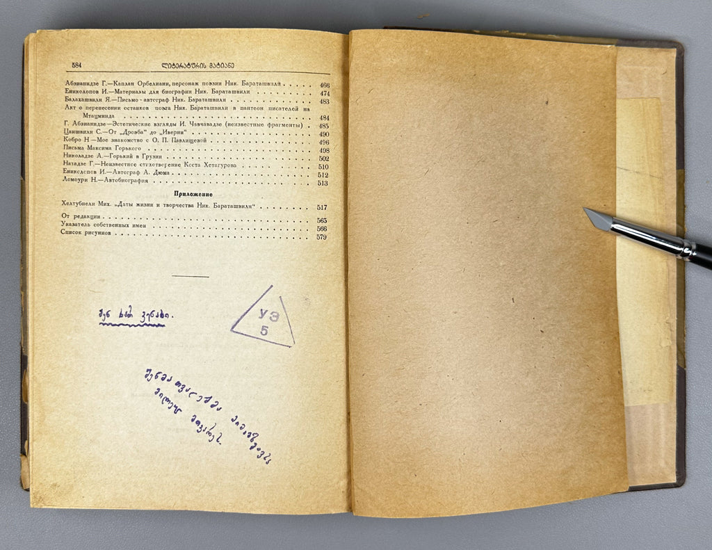 Literaturis Matiane (Literary Chronicle). Books 1–4. Editor-in-chief Giorgi Leonidze. Tbilisi, 1940–1942. In Georgian.