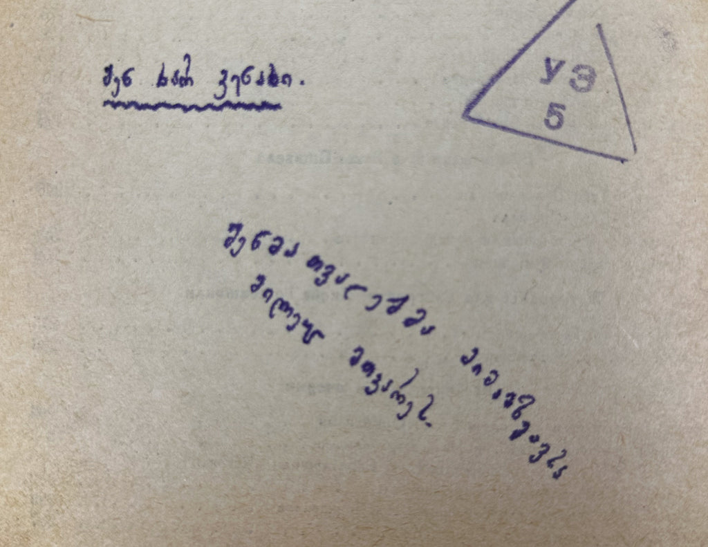 Literaturis Matiane (Literary Chronicle). Books 1–4. Editor-in-chief Giorgi Leonidze. Tbilisi, 1940–1942. In Georgian.