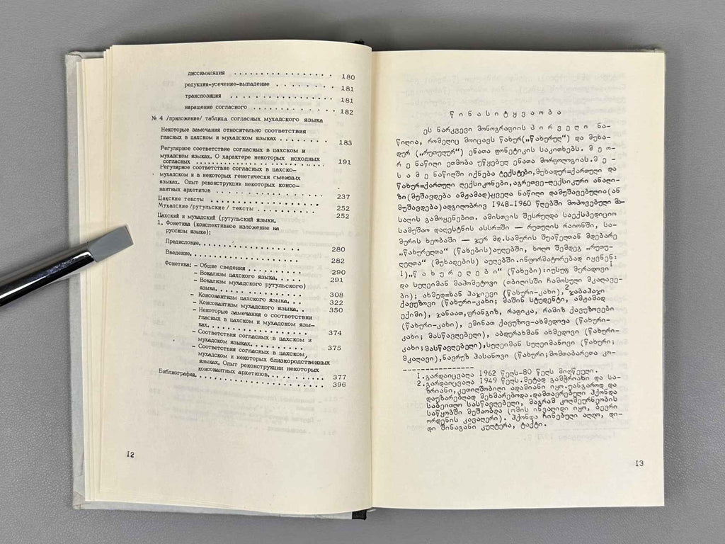 Jeiranishvili, Evg. Tsakhur and Mukhad (Rutul) Languages (Tsakhuri da Mukhaduri [Rutuluri] enebi). In Two Volumes, 1983. In Georgian, Russian, and English.