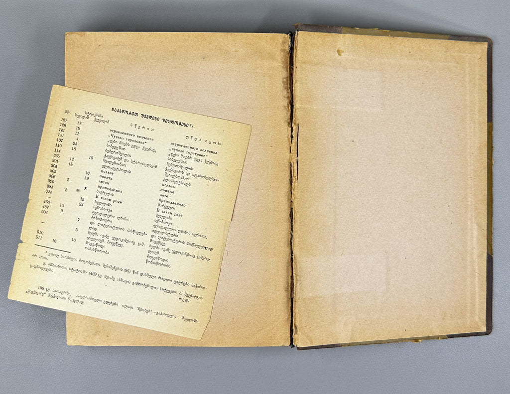 Literaturis Matiane (Literary Chronicle). Books 1–4. Editor-in-chief Giorgi Leonidze. Tbilisi, 1940–1942. In Georgian.