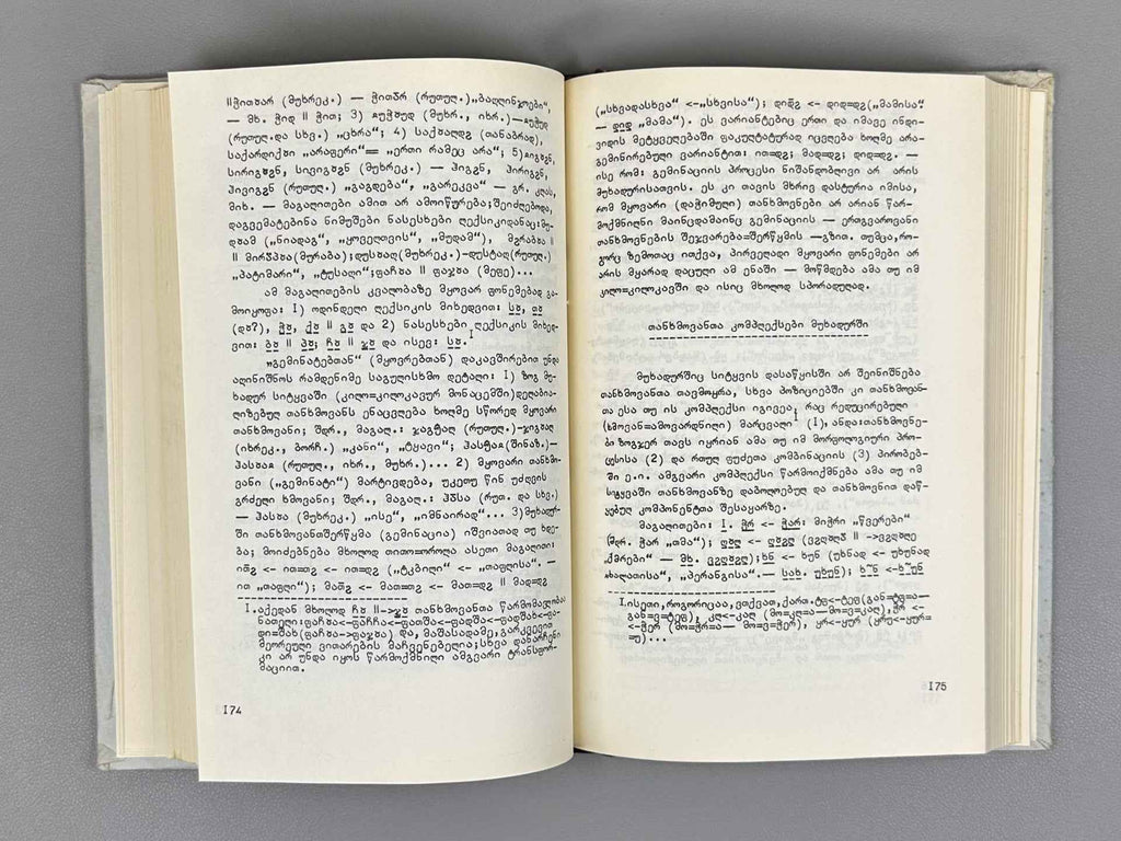Jeiranishvili, Evg. Tsakhur and Mukhad (Rutul) Languages (Tsakhuri da Mukhaduri [Rutuluri] enebi). In Two Volumes, 1983. In Georgian, Russian, and English.