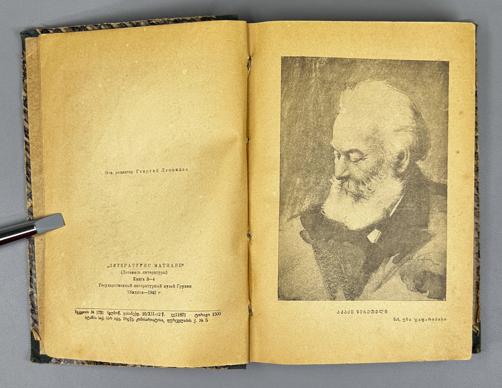 Literaturis Matiane (Literary Chronicle). Books 1–4. Editor-in-chief Giorgi Leonidze. Tbilisi, 1940–1942. In Georgian.