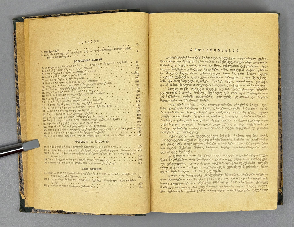 Literaturis Matiane (Literary Chronicle). Books 1–4. Editor-in-chief Giorgi Leonidze. Tbilisi, 1940–1942. In Georgian.