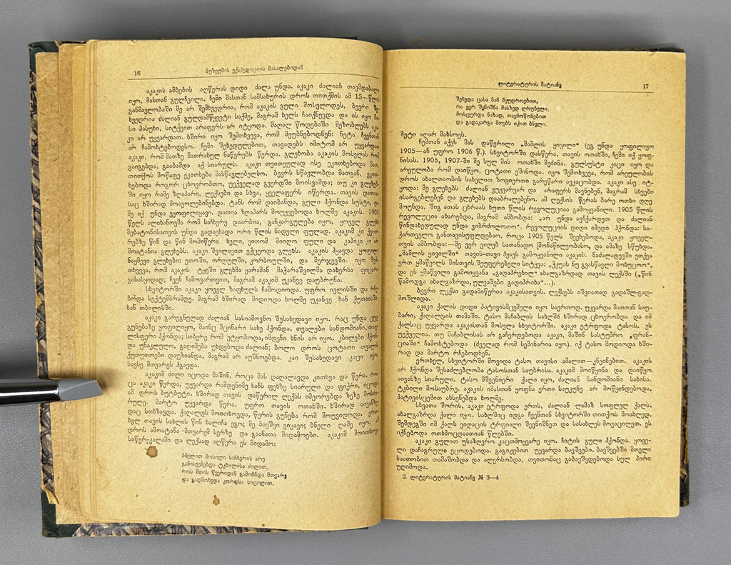 Literaturis Matiane (Literary Chronicle). Books 1–4. Editor-in-chief Giorgi Leonidze. Tbilisi, 1940–1942. In Georgian.