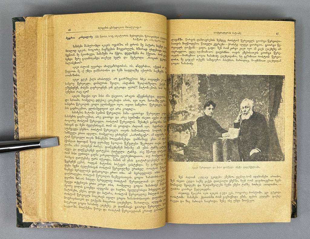 Literaturis Matiane (Literary Chronicle). Books 1–4. Editor-in-chief Giorgi Leonidze. Tbilisi, 1940–1942. In Georgian.