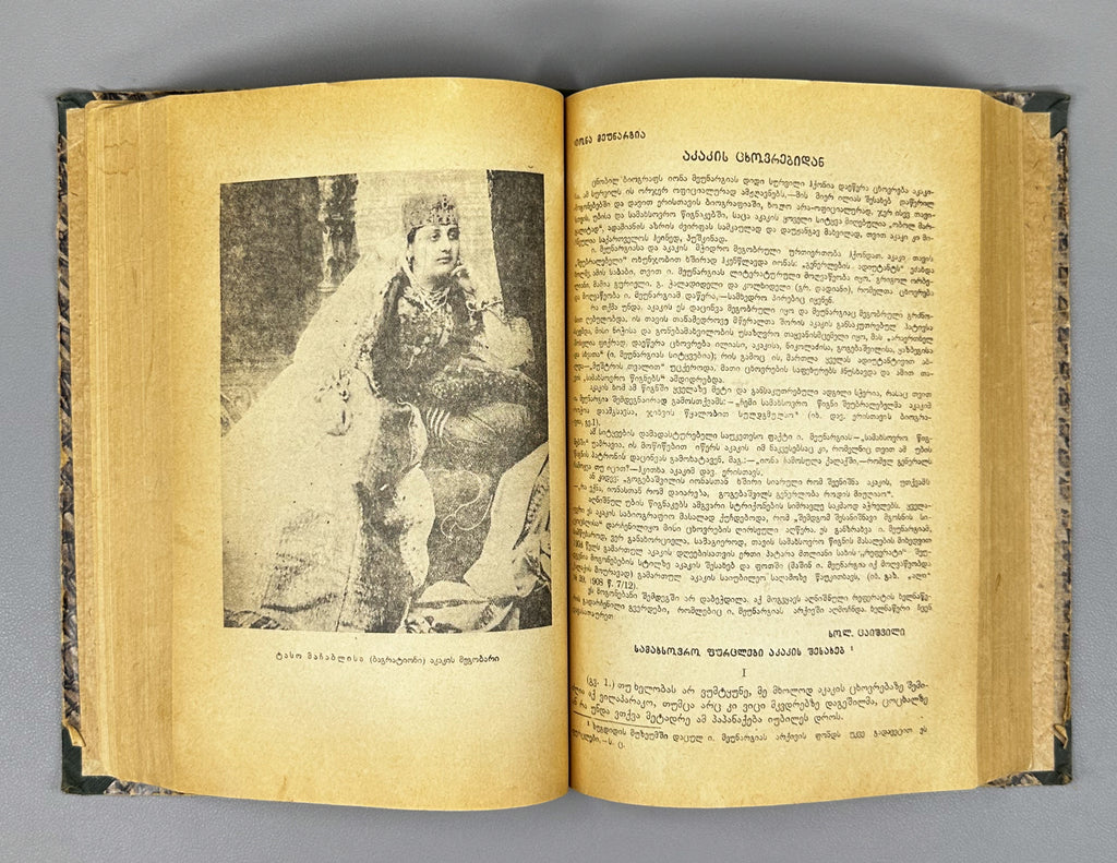 Literaturis Matiane (Literary Chronicle). Books 1–4. Editor-in-chief Giorgi Leonidze. Tbilisi, 1940–1942. In Georgian.