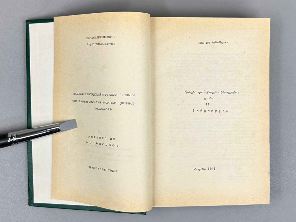 Jeiranishvili, Evg. Tsakhur and Mukhad (Rutul) Languages (Tsakhuri da Mukhaduri [Rutuluri] enebi). In Two Volumes, 1983. In Georgian, Russian, and English.