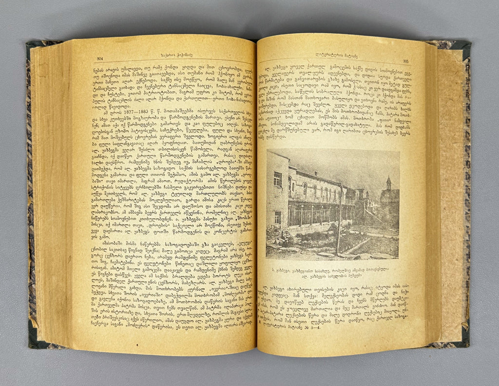 Literaturis Matiane (Literary Chronicle). Books 1–4. Editor-in-chief Giorgi Leonidze. Tbilisi, 1940–1942. In Georgian.