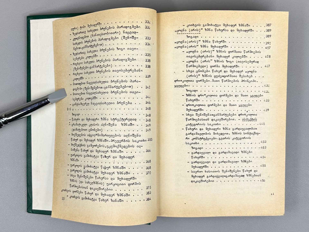 Jeiranishvili, Evg. Tsakhur and Mukhad (Rutul) Languages (Tsakhuri da Mukhaduri [Rutuluri] enebi). In Two Volumes, 1983. In Georgian, Russian, and English.