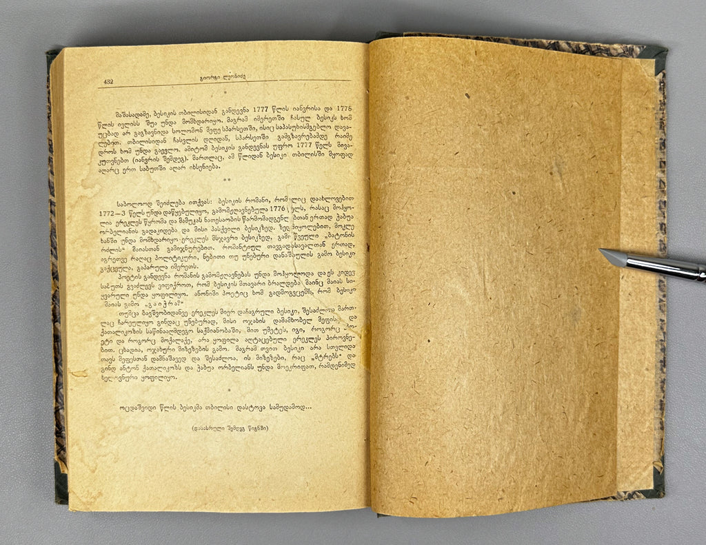Literaturis Matiane (Literary Chronicle). Books 1–4. Editor-in-chief Giorgi Leonidze. Tbilisi, 1940–1942. In Georgian.