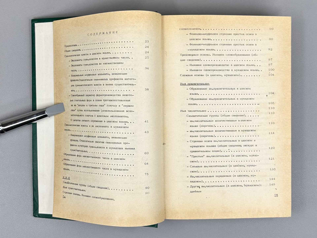 Jeiranishvili, Evg. Tsakhur and Mukhad (Rutul) Languages (Tsakhuri da Mukhaduri [Rutuluri] enebi). In Two Volumes, 1983. In Georgian, Russian, and English.