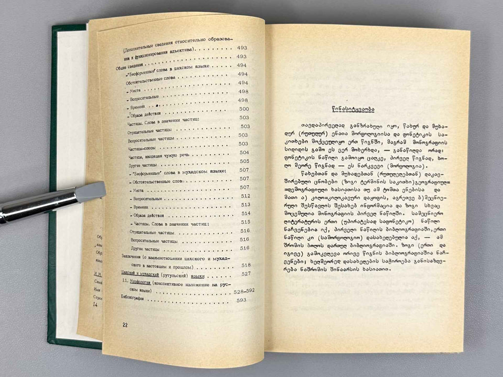 Jeiranishvili, Evg. Tsakhur and Mukhad (Rutul) Languages (Tsakhuri da Mukhaduri [Rutuluri] enebi). In Two Volumes, 1983. In Georgian, Russian, and English.