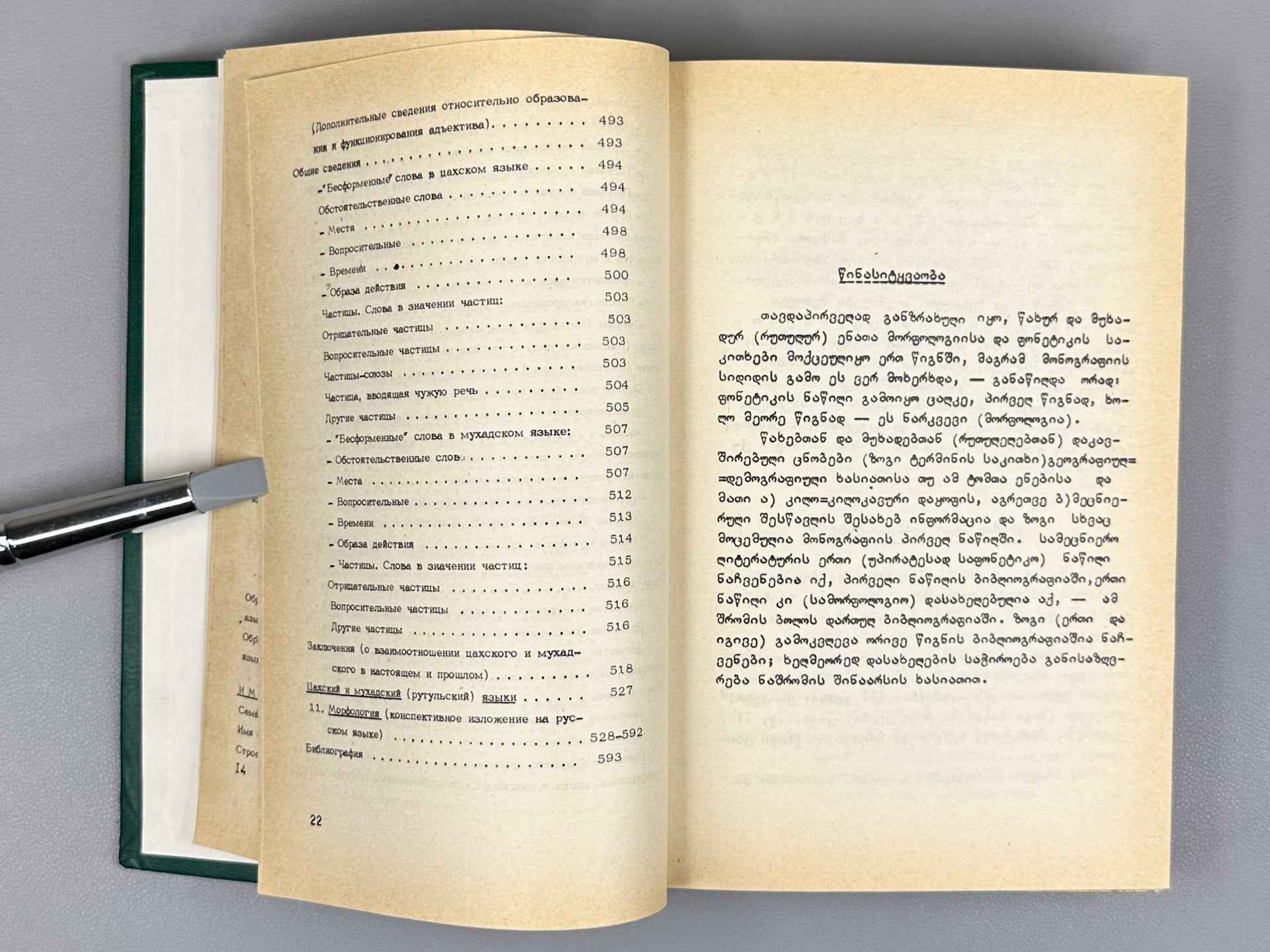 Jeiranishvili, Evg. Tsakhur and Mukhad (Rutul) Languages (Tsakhuri da Mukhaduri [Rutuluri] enebi). In Two Volumes, 1983. In Georgian, Russian, and English.