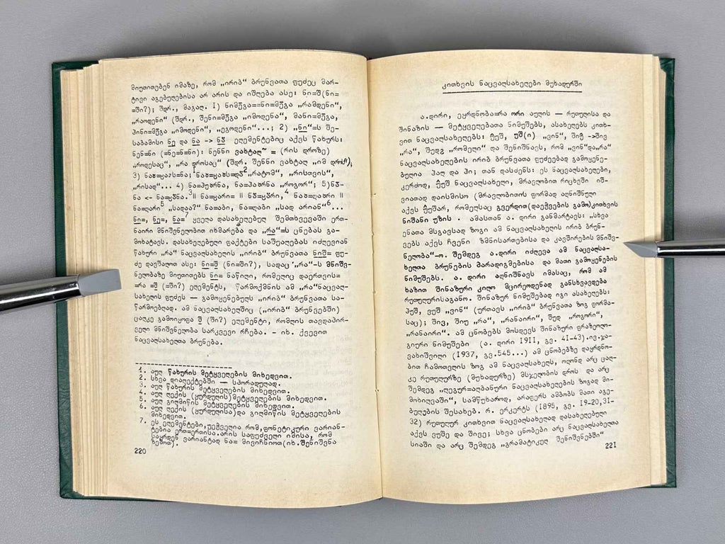 Jeiranishvili, Evg. Tsakhur and Mukhad (Rutul) Languages (Tsakhuri da Mukhaduri [Rutuluri] enebi). In Two Volumes, 1983. In Georgian, Russian, and English.