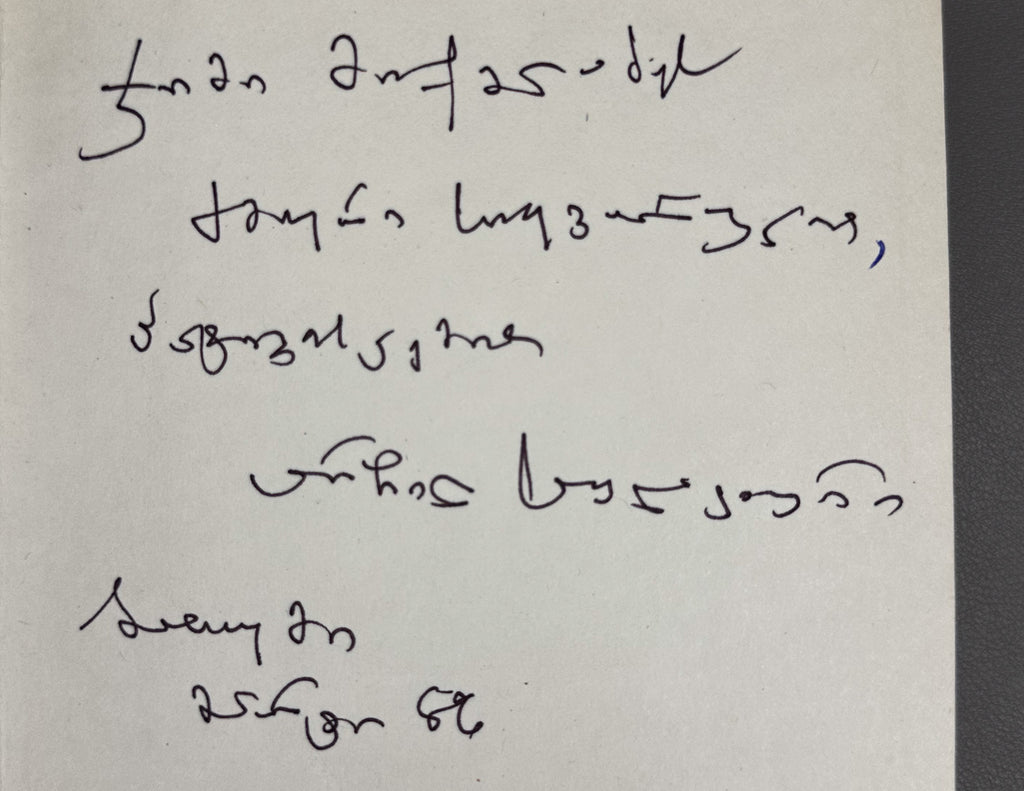 [Signed] Sulakauri, Archil. Short Stories, Novel, Fairy Tale. Book 1 (Motkhrobebi, romani, zghapari) Tbilisi, 1986. In Georgian.