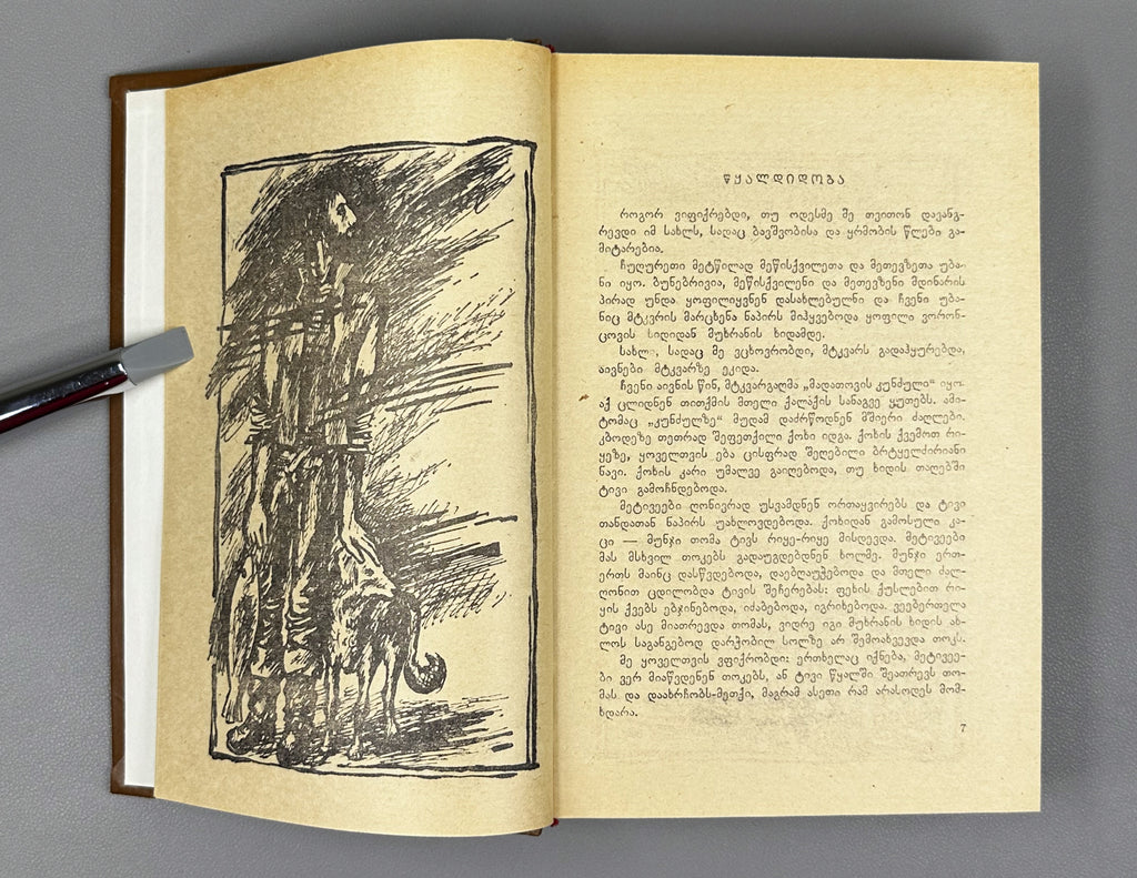 [Signed] Sulakauri, Archil. Short Stories, Novel, Fairy Tale. Book 1 (Motkhrobebi, romani, zghapari) Tbilisi, 1986. In Georgian.