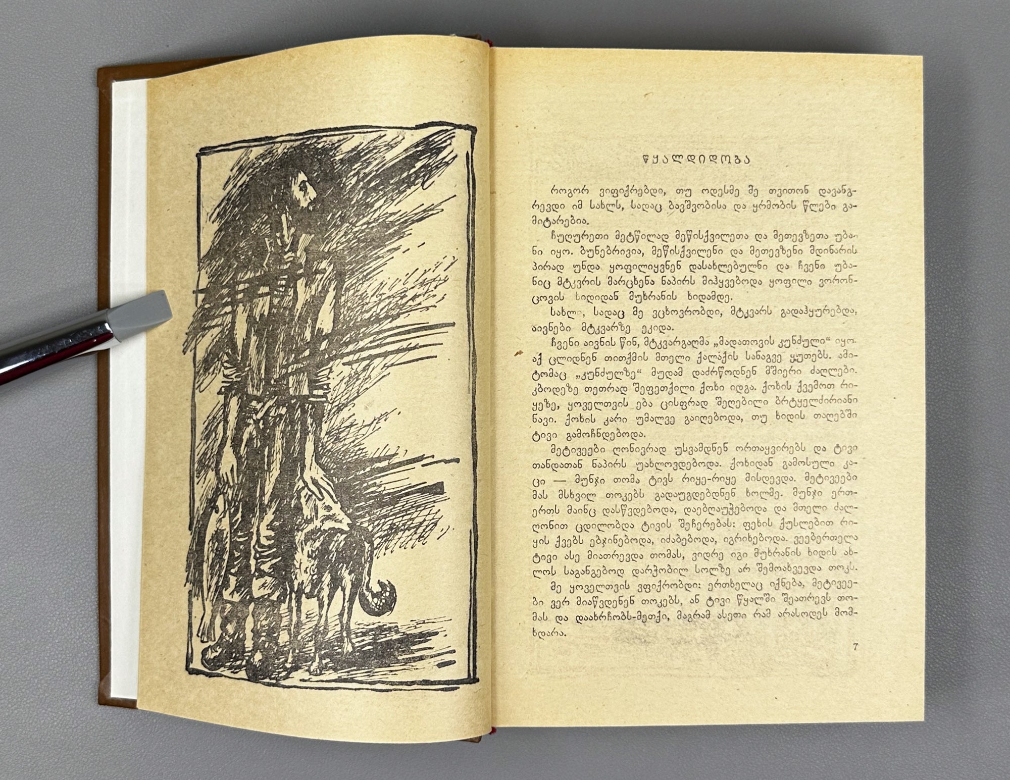 [Signed] Sulakauri, Archil. Short Stories, Novel, Fairy Tale. Book 1 (Motkhrobebi, romani, zghapari) Tbilisi, 1986. In Georgian.