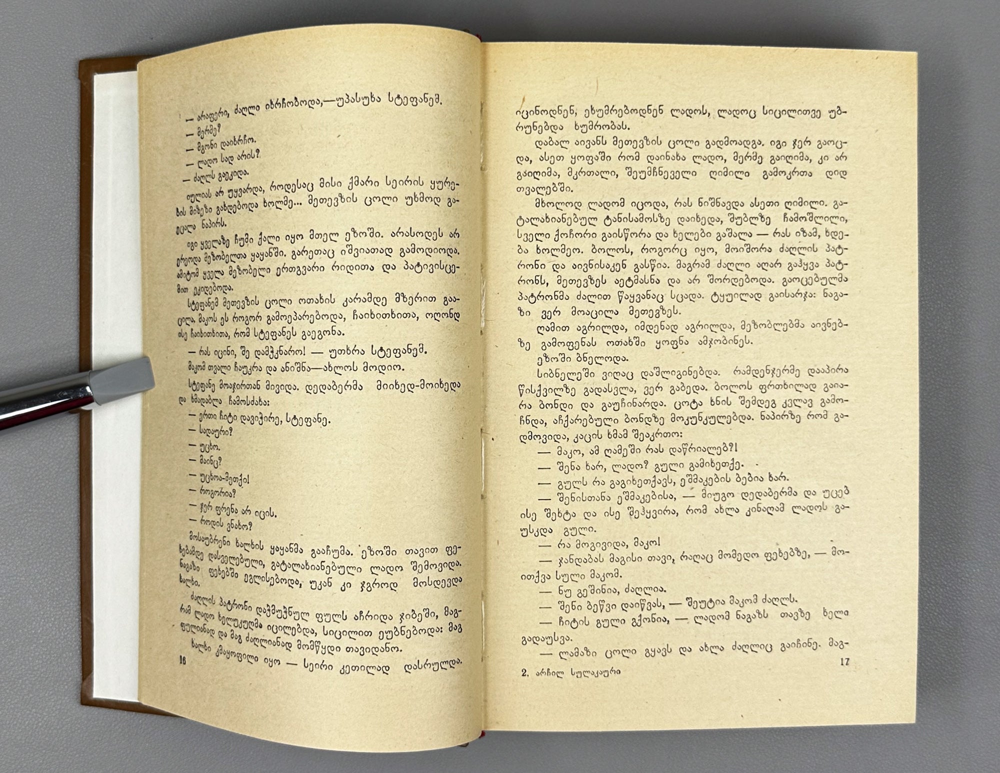 [Signed] Sulakauri, Archil. Short Stories, Novel, Fairy Tale. Book 1 (Motkhrobebi, romani, zghapari) Tbilisi, 1986. In Georgian.