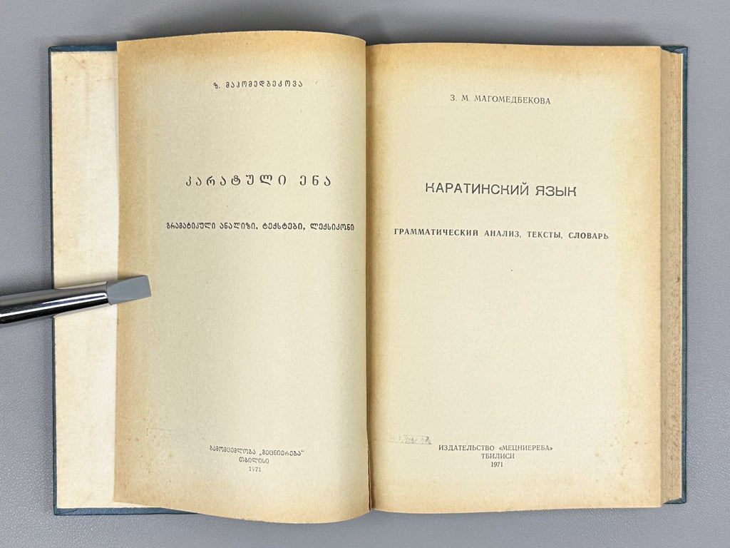 Magomedbekova, Z. The Karata Language (Karatinskii iazyk: Grammaticheskii analiz, teksty, slovar'), 1971. In Russian