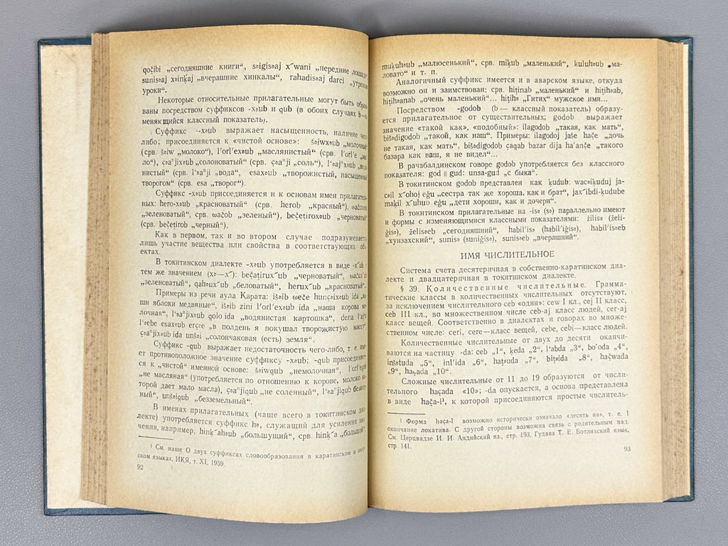 Magomedbekova, Z. The Karata Language (Karatinskii iazyk: Grammaticheskii analiz, teksty, slovar'), 1971. In Russian