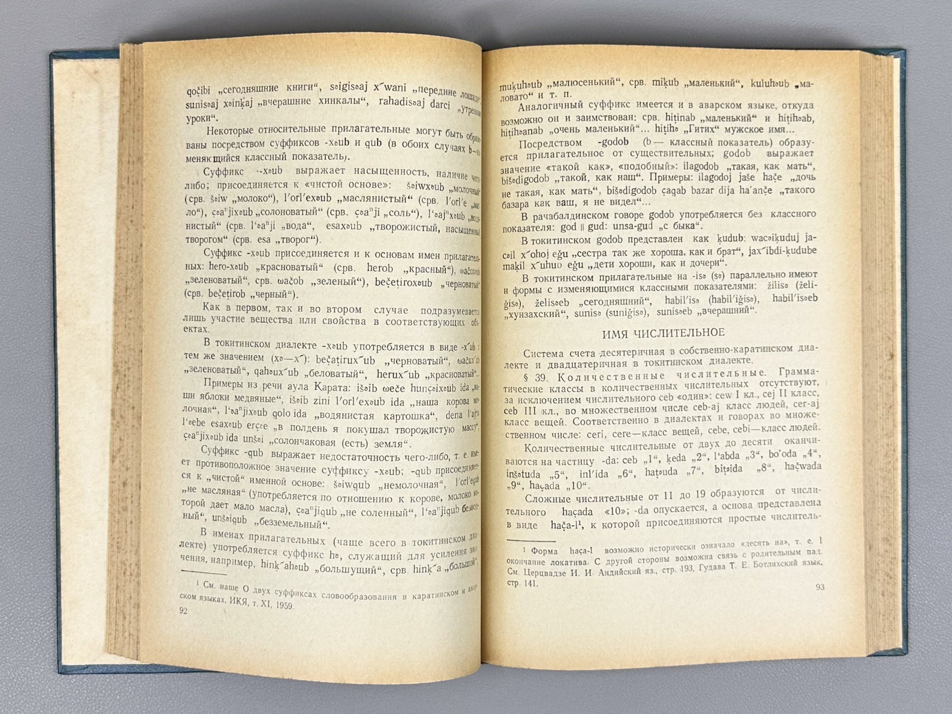 Magomedbekova, Z. The Karata Language (Karatinskii iazyk: Grammaticheskii analiz, teksty, slovar'), 1971. In Russian