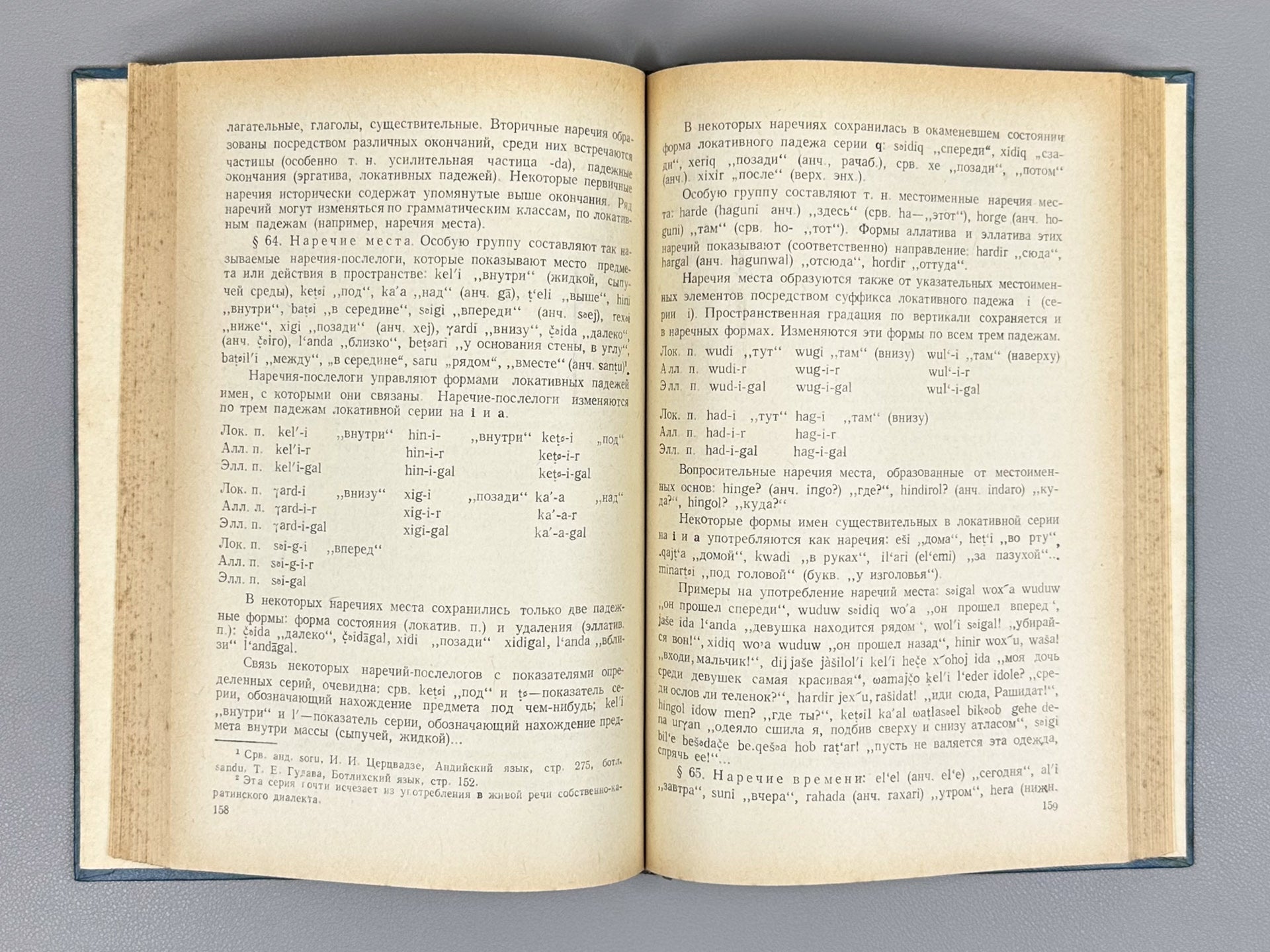 Magomedbekova, Z. The Karata Language (Karatinskii iazyk: Grammaticheskii analiz, teksty, slovar'), 1971. In Russian