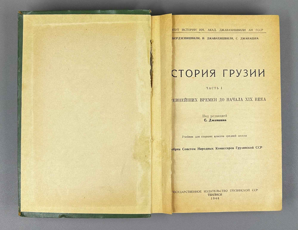 Berdzenishvili, N., Javakhishvili, I., Janashia, S. History of Georgia. From ancient times to the beginning of the 19th century. Part 1 (Istoriya Gruzii). First edition, 1946. In Russian.