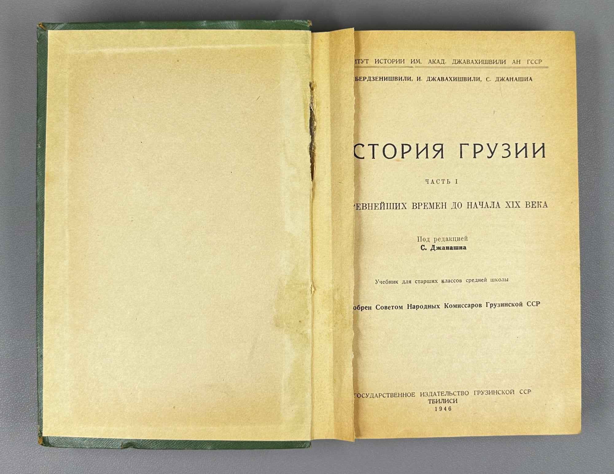 Berdzenishvili, N., Javakhishvili, I., Janashia, S. History of Georgia. From ancient times to the beginning of the 19th century. Part 1 (Istoriya Gruzii). First edition, 1946. In Russian.