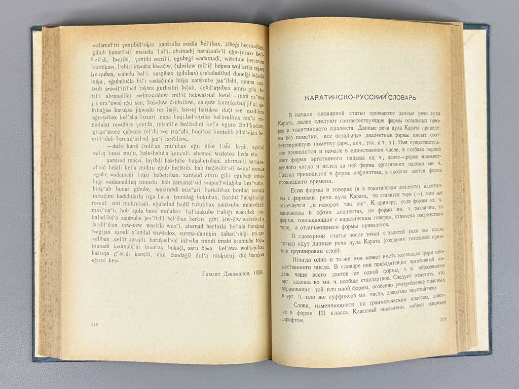Magomedbekova, Z. The Karata Language (Karatinskii iazyk: Grammaticheskii analiz, teksty, slovar'), 1971. In Russian