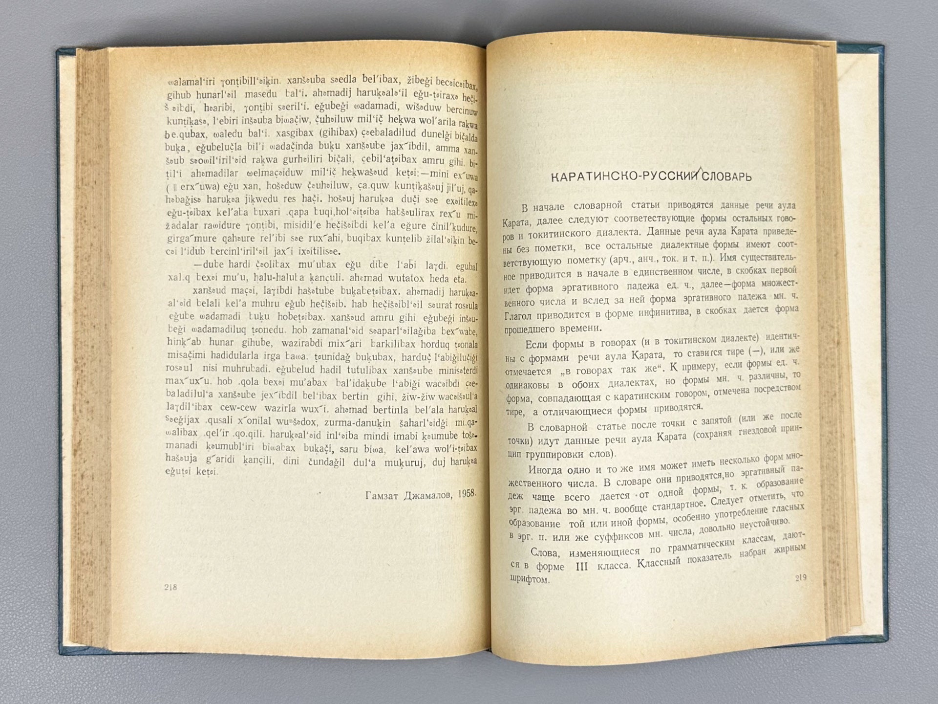 Magomedbekova, Z. The Karata Language (Karatinskii iazyk: Grammaticheskii analiz, teksty, slovar'), 1971. In Russian