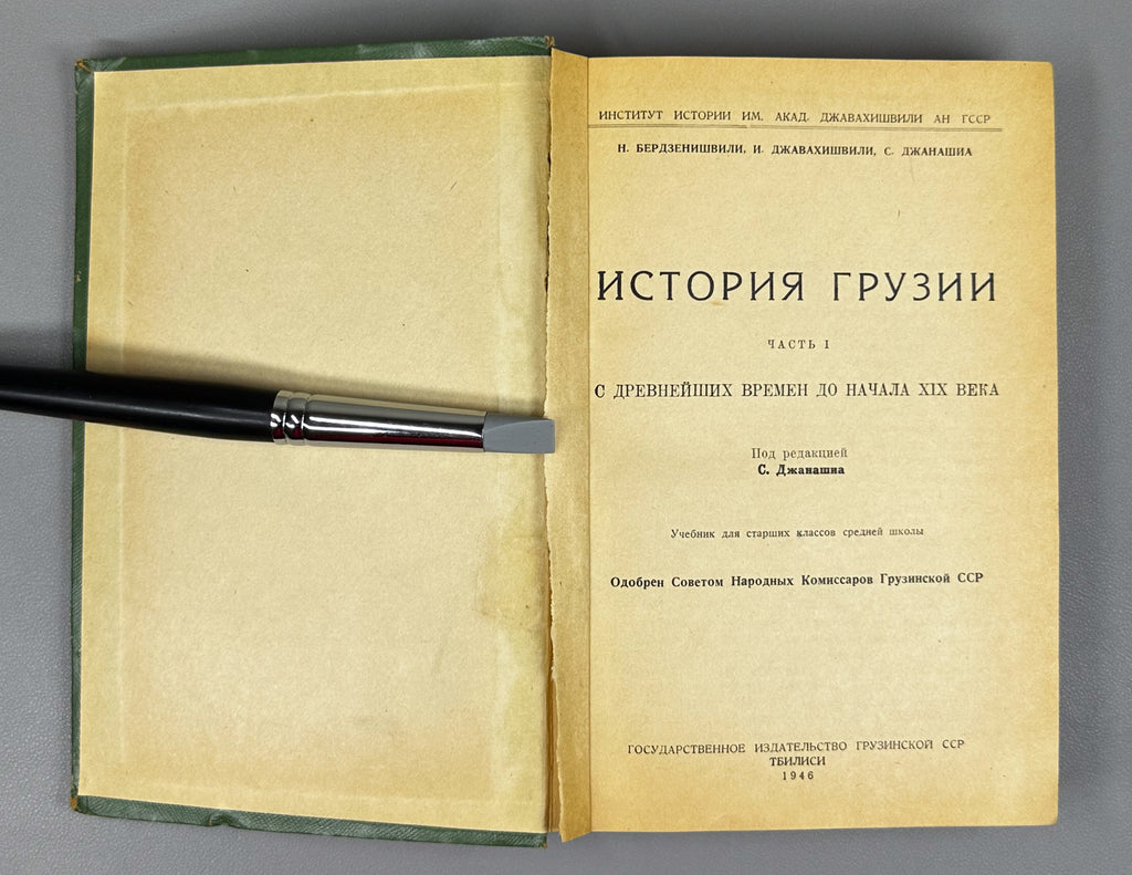 Berdzenishvili, N., Javakhishvili, I., Janashia, S. History of Georgia. From ancient times to the beginning of the 19th century. Part 1 (Istoriya Gruzii). First edition, 1946. In Russian.
