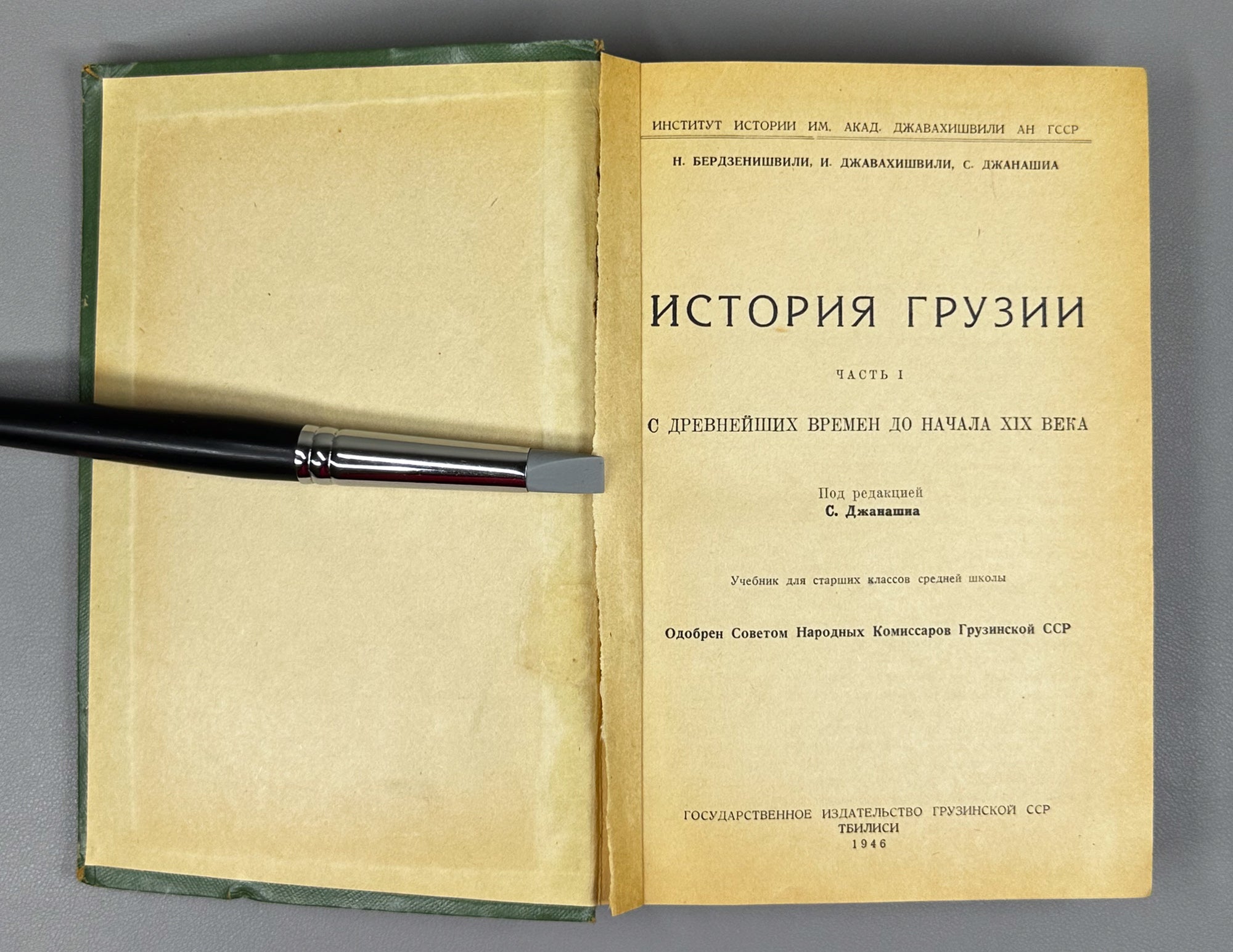 Berdzenishvili, N., Javakhishvili, I., Janashia, S. History of Georgia. From ancient times to the beginning of the 19th century. Part 1 (Istoriya Gruzii). First edition, 1946. In Russian.