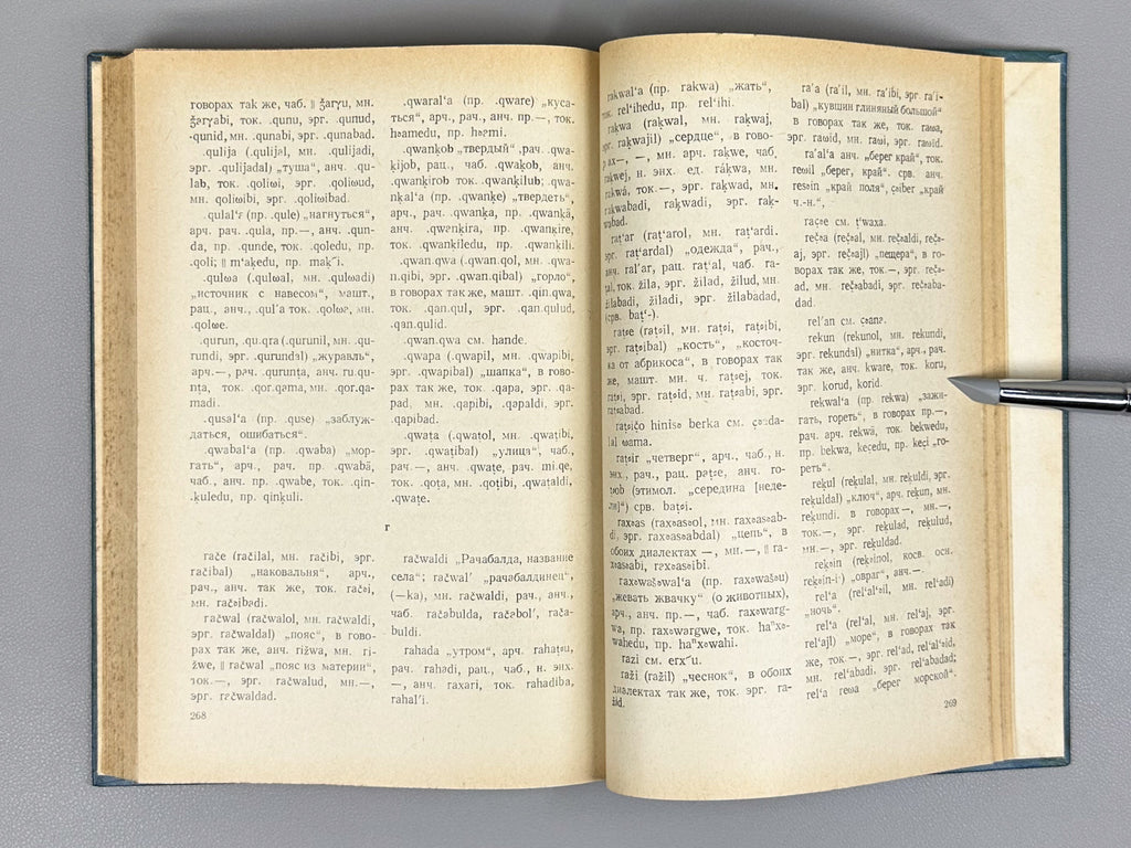 Magomedbekova, Z. The Karata Language (Karatinskii iazyk: Grammaticheskii analiz, teksty, slovar'), 1971. In Russian