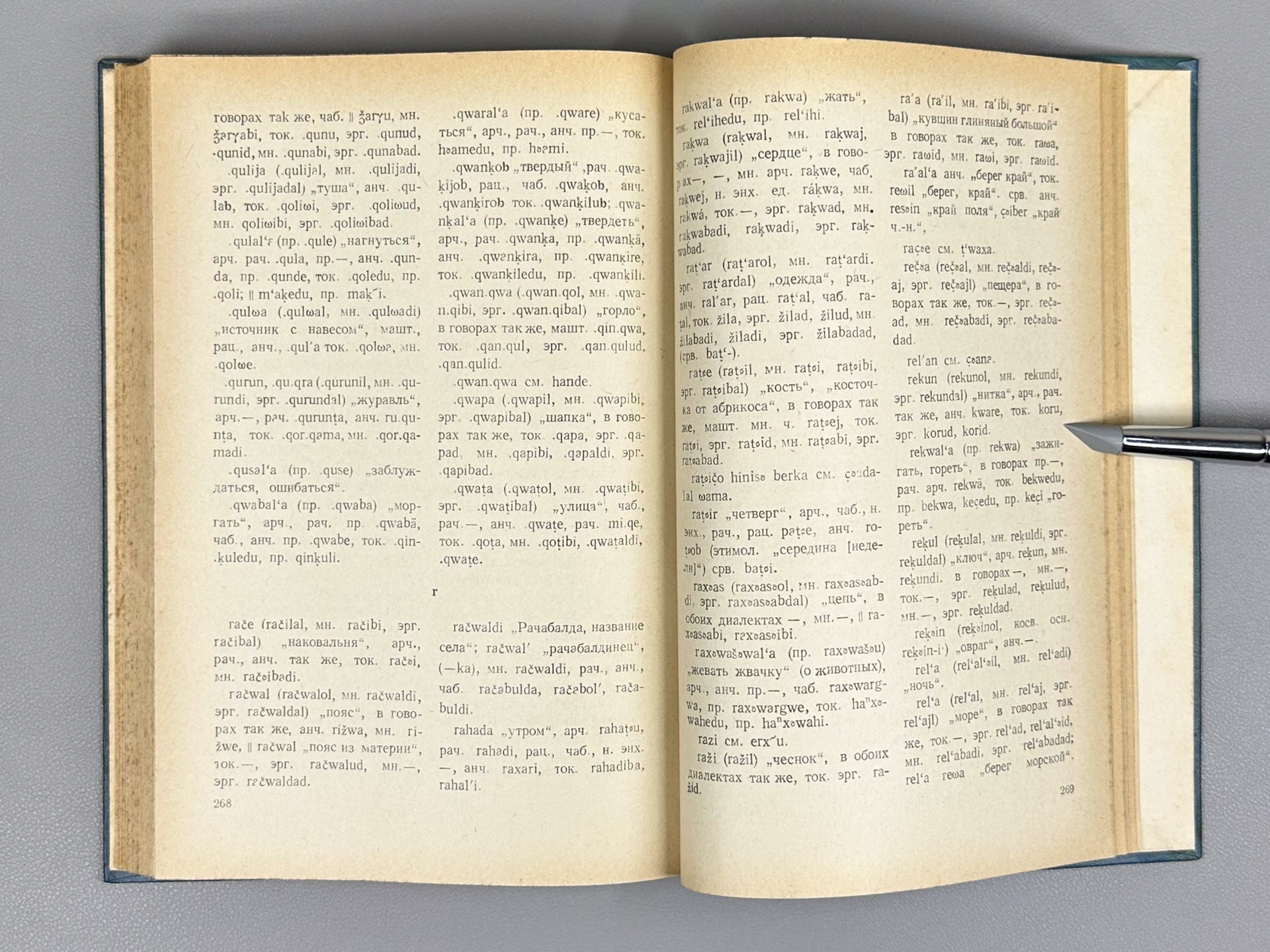 Magomedbekova, Z. The Karata Language (Karatinskii iazyk: Grammaticheskii analiz, teksty, slovar'), 1971. In Russian