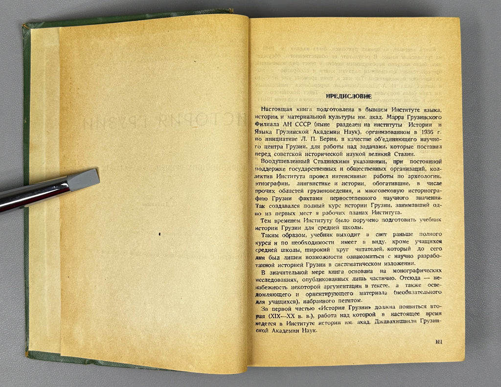 Berdzenishvili, N., Javakhishvili, I., Janashia, S. History of Georgia. From ancient times to the beginning of the 19th century. Part 1 (Istoriya Gruzii). First edition, 1946. In Russian.