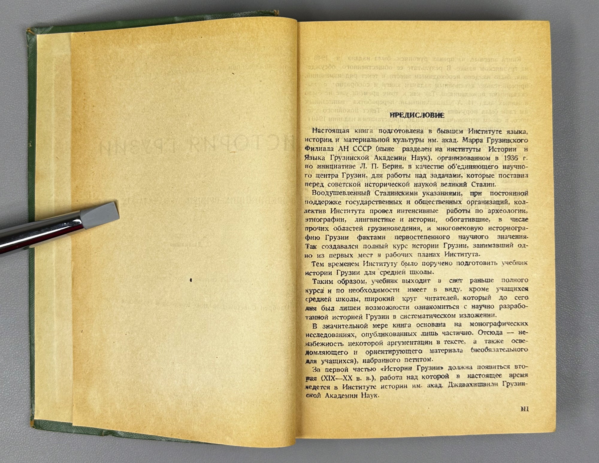 Berdzenishvili, N., Javakhishvili, I., Janashia, S. History of Georgia. From ancient times to the beginning of the 19th century. Part 1 (Istoriya Gruzii). First edition, 1946. In Russian.