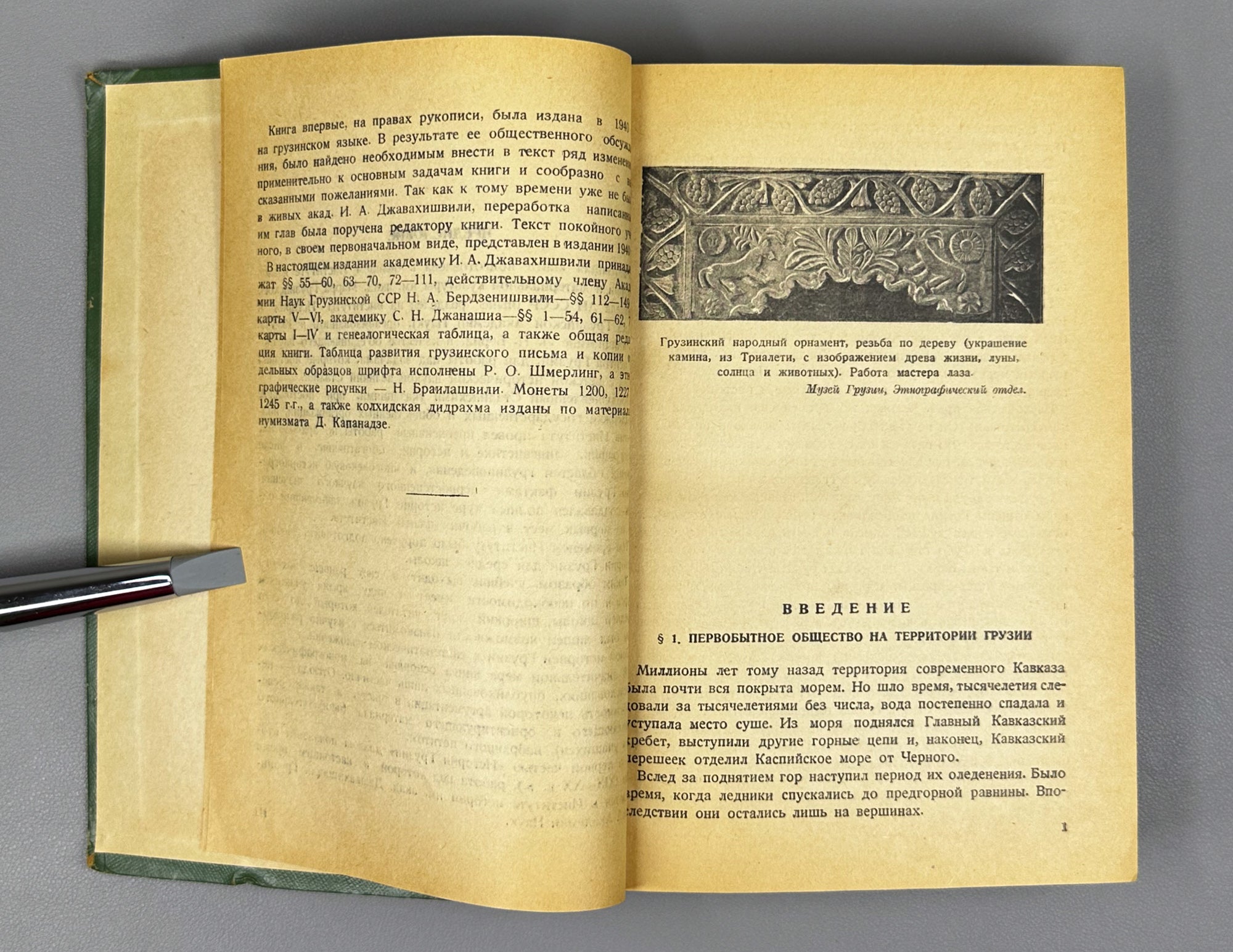 Berdzenishvili, N., Javakhishvili, I., Janashia, S. History of Georgia. From ancient times to the beginning of the 19th century. Part 1 (Istoriya Gruzii). First edition, 1946. In Russian.