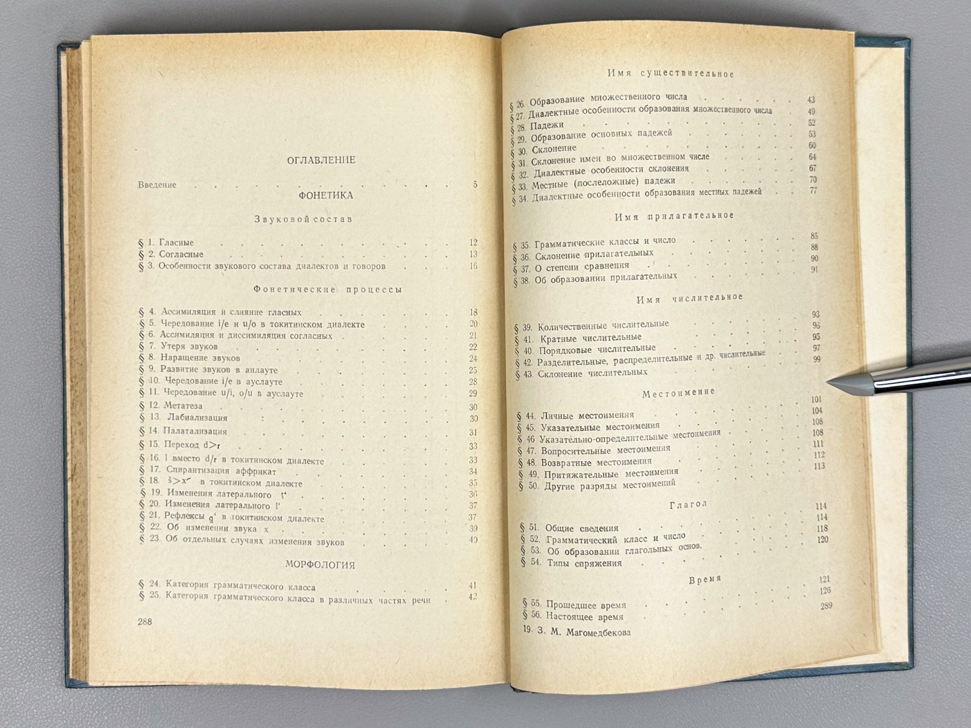 Magomedbekova, Z. The Karata Language (Karatinskii iazyk: Grammaticheskii analiz, teksty, slovar'), 1971. In Russian