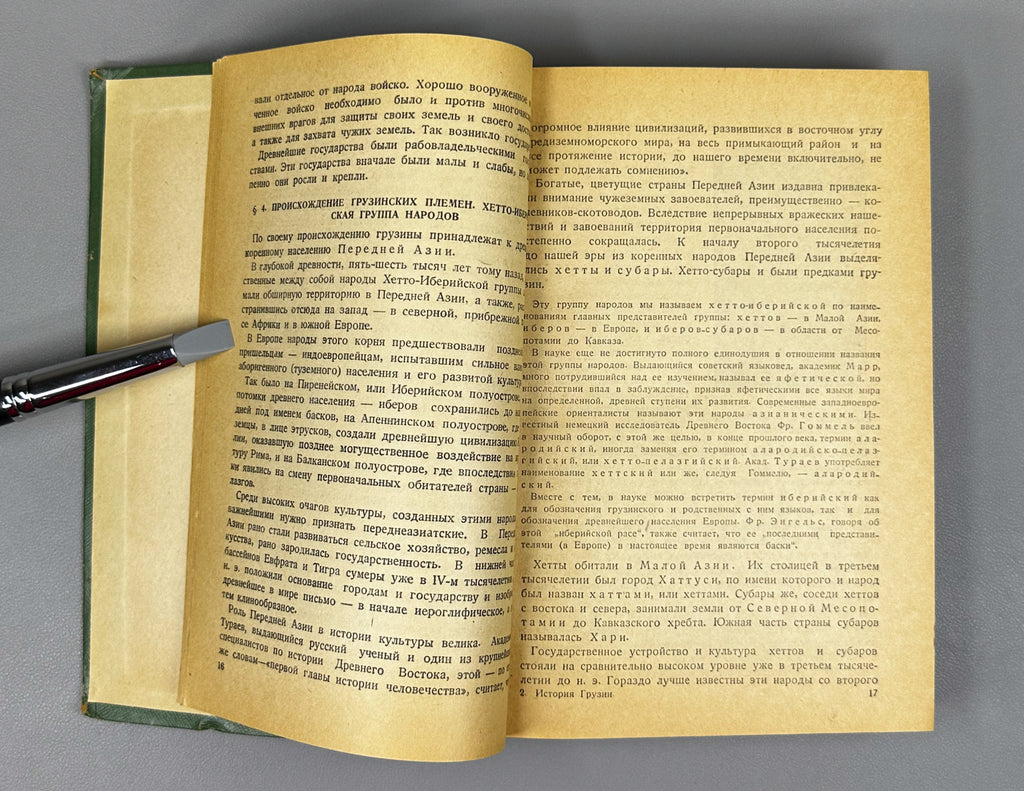 Berdzenishvili, N., Javakhishvili, I., Janashia, S. History of Georgia. From ancient times to the beginning of the 19th century. Part 1 (Istoriya Gruzii). First edition, 1946. In Russian.