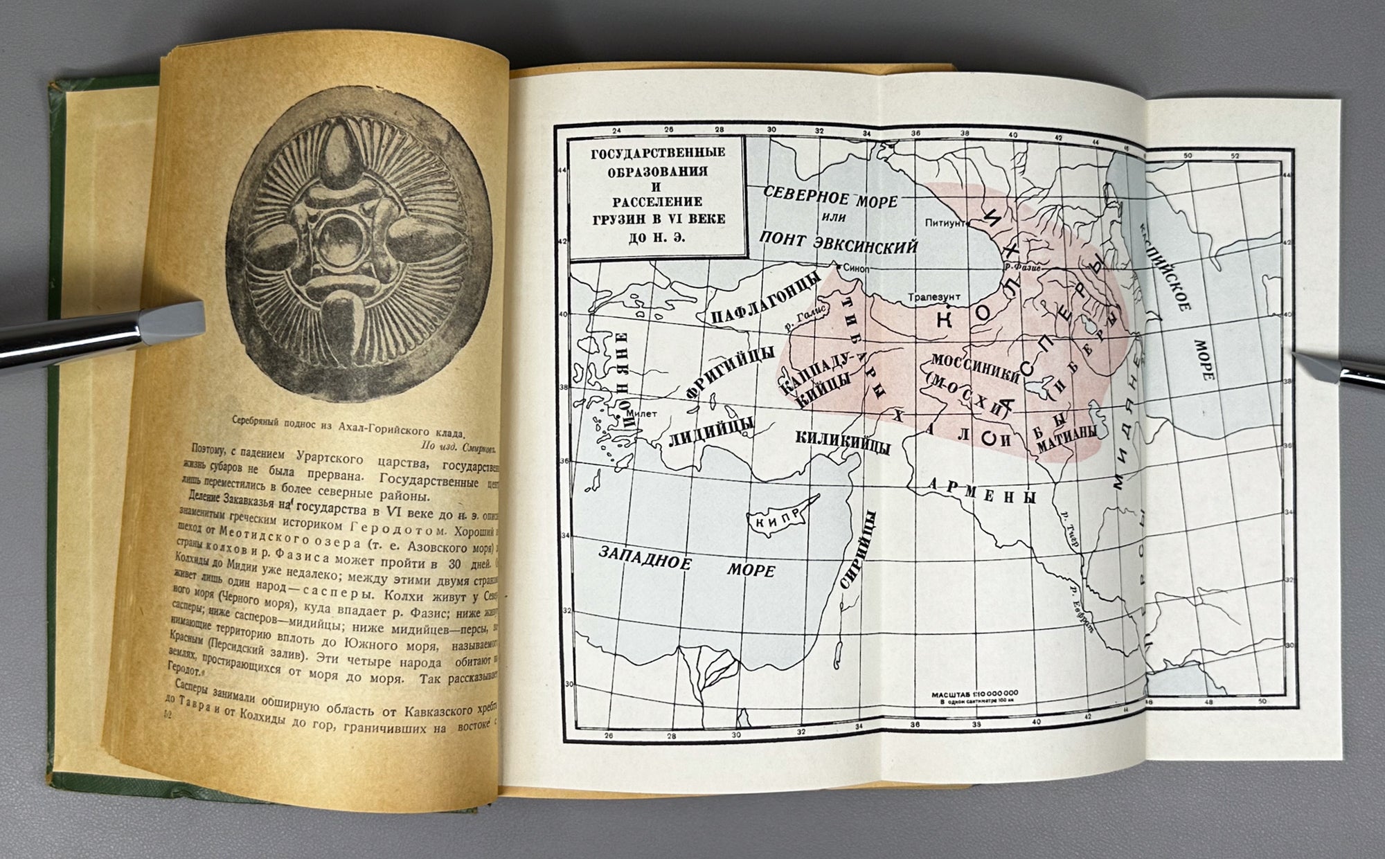 Berdzenishvili, N., Javakhishvili, I., Janashia, S. History of Georgia. From ancient times to the beginning of the 19th century. Part 1 (Istoriya Gruzii). First edition, 1946. In Russian.