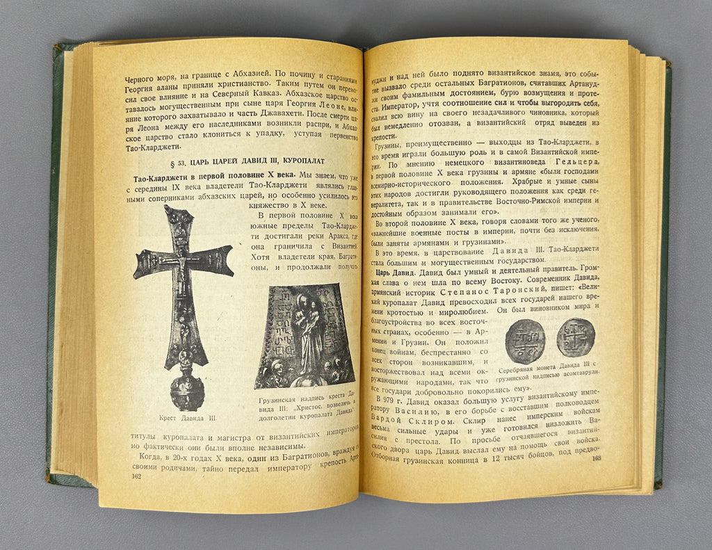 Berdzenishvili, N., Javakhishvili, I., Janashia, S. History of Georgia. From ancient times to the beginning of the 19th century. Part 1 (Istoriya Gruzii). First edition, 1946. In Russian.
