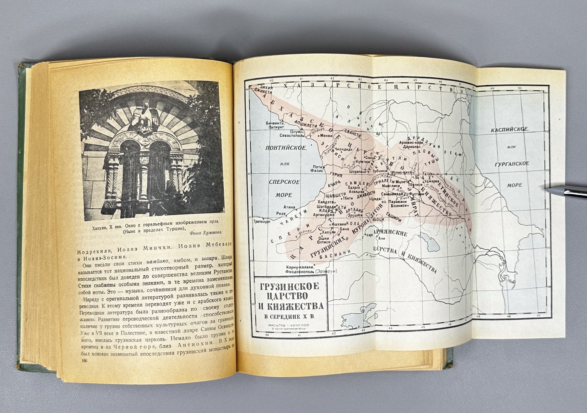 Berdzenishvili, N., Javakhishvili, I., Janashia, S. History of Georgia. From ancient times to the beginning of the 19th century. Part 1 (Istoriya Gruzii). First edition, 1946. In Russian.
