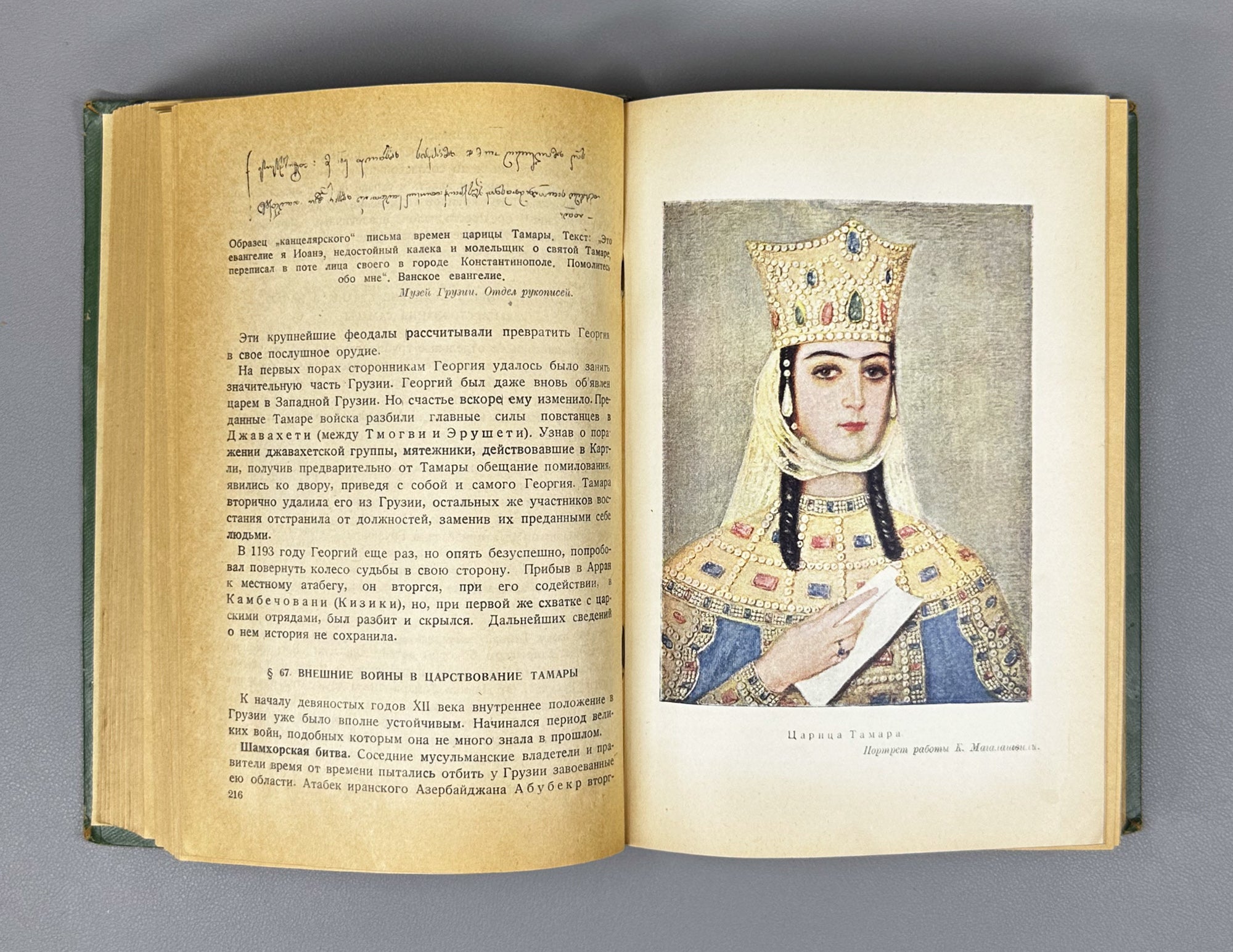 Berdzenishvili, N., Javakhishvili, I., Janashia, S. History of Georgia. From ancient times to the beginning of the 19th century. Part 1 (Istoriya Gruzii). First edition, 1946. In Russian.