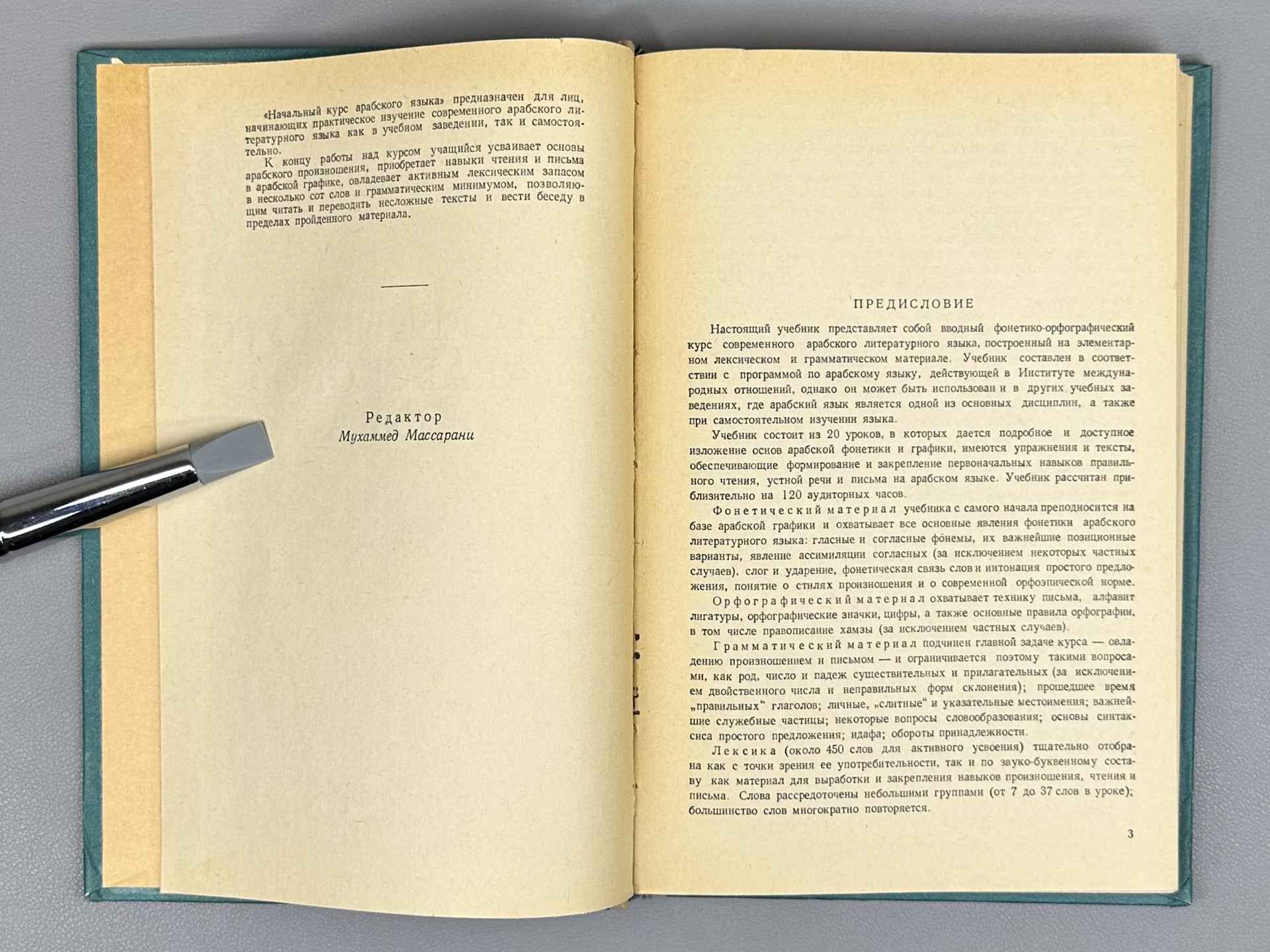 Segal, V. S. Introductory Course of the Arabic Language (Nachalnyy kurs arabskogo yazyka), 1962. In Russian and Arabic.