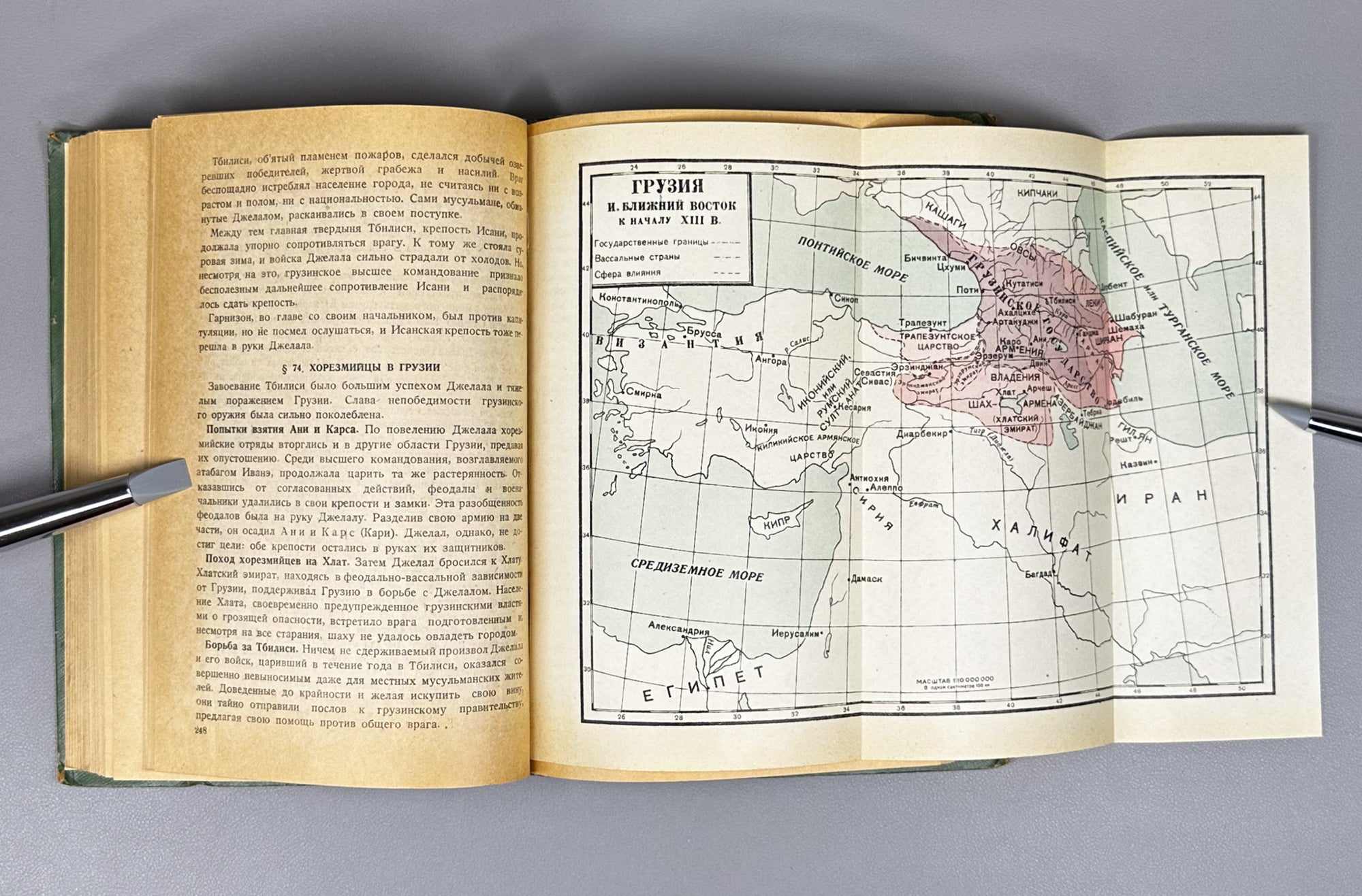 Berdzenishvili, N., Javakhishvili, I., Janashia, S. History of Georgia. From ancient times to the beginning of the 19th century. Part 1 (Istoriya Gruzii). First edition, 1946. In Russian.