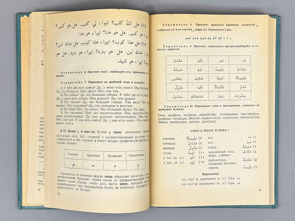 Segal, V. S. Introductory Course of the Arabic Language (Nachalnyy kurs arabskogo yazyka), 1962. In Russian and Arabic.