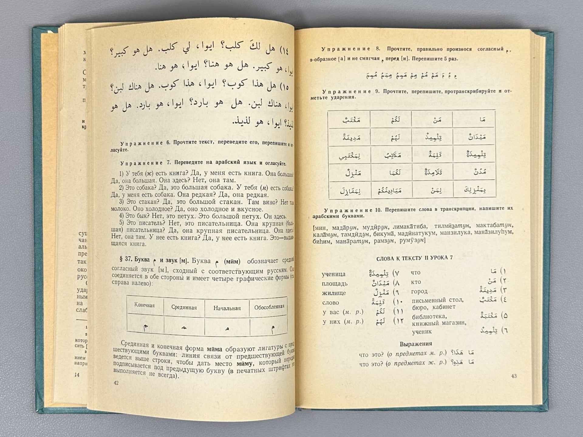 Segal, V. S. Introductory Course of the Arabic Language (Nachalnyy kurs arabskogo yazyka), 1962. In Russian and Arabic.