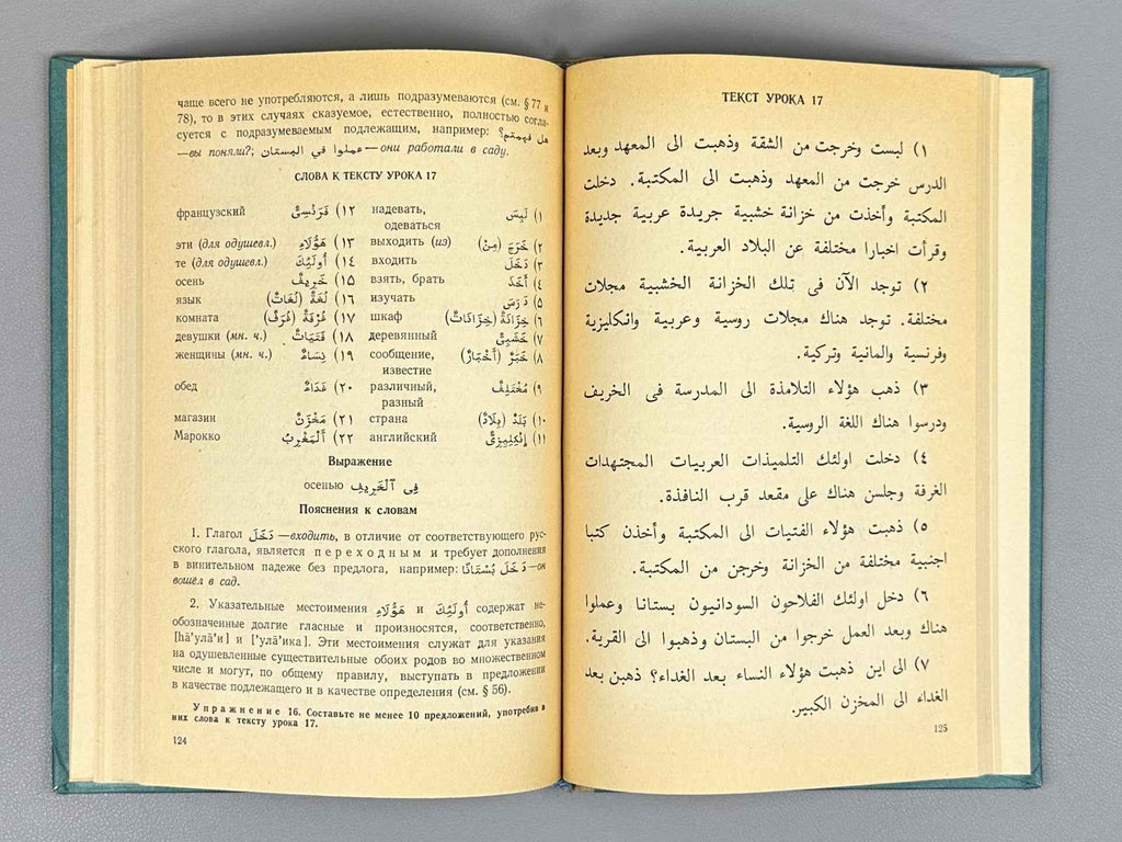 Segal, V. S. Introductory Course of the Arabic Language (Nachalnyy kurs arabskogo yazyka), 1962. In Russian and Arabic.