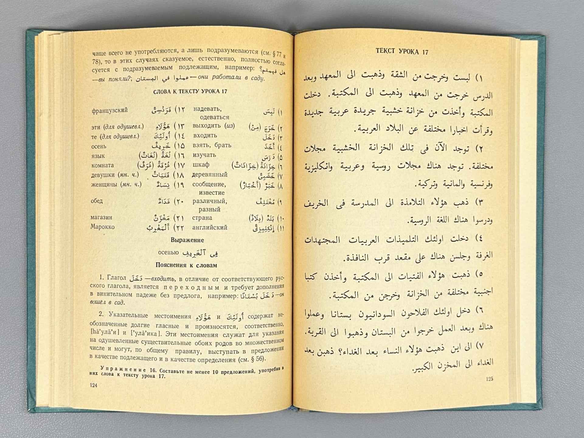 Segal, V. S. Introductory Course of the Arabic Language (Nachalnyy kurs arabskogo yazyka), 1962. In Russian and Arabic.