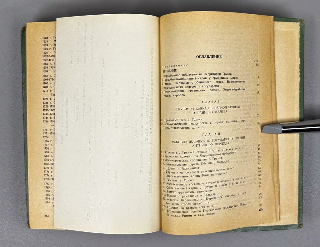 Berdzenishvili, N., Javakhishvili, I., Janashia, S. History of Georgia. From ancient times to the beginning of the 19th century. Part 1 (Istoriya Gruzii). First edition, 1946. In Russian.